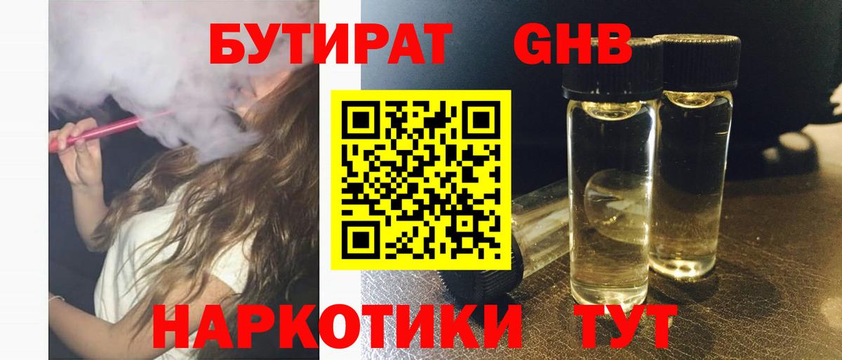 Бутират буратино Лянтор
