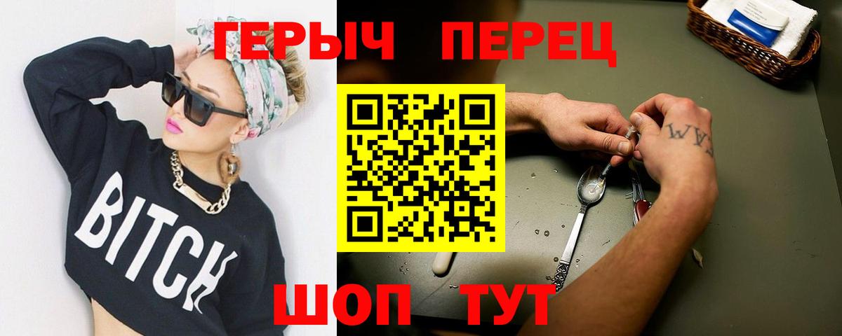 Героин герыч Лянтор