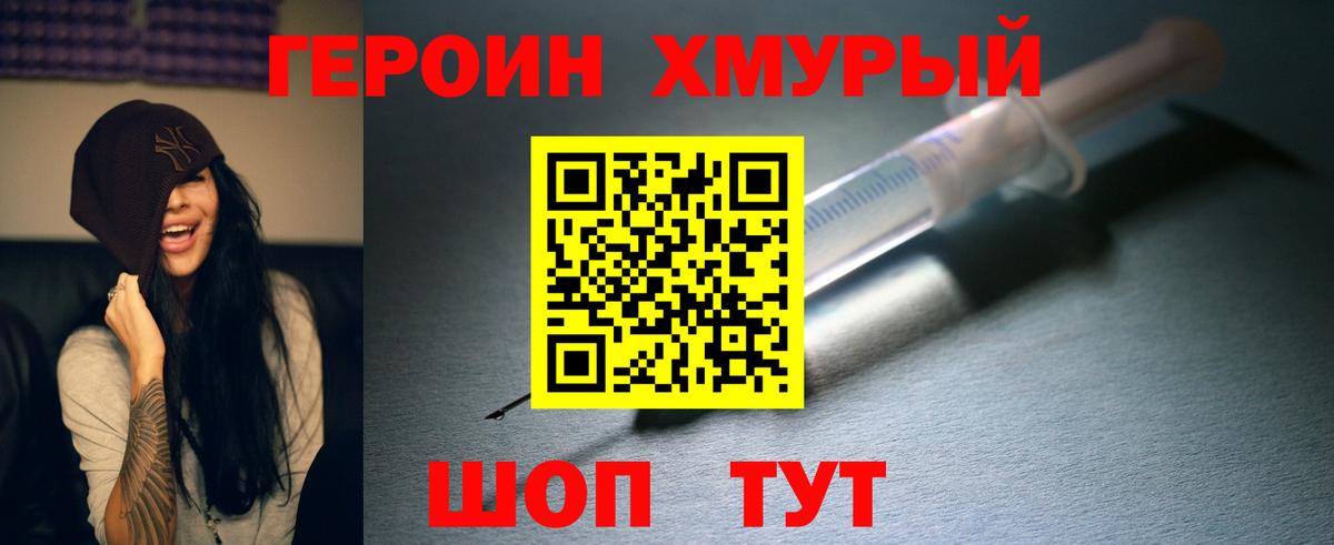 ГЕРОИН  Вход с VPN  Лянтор  Героин герыч 