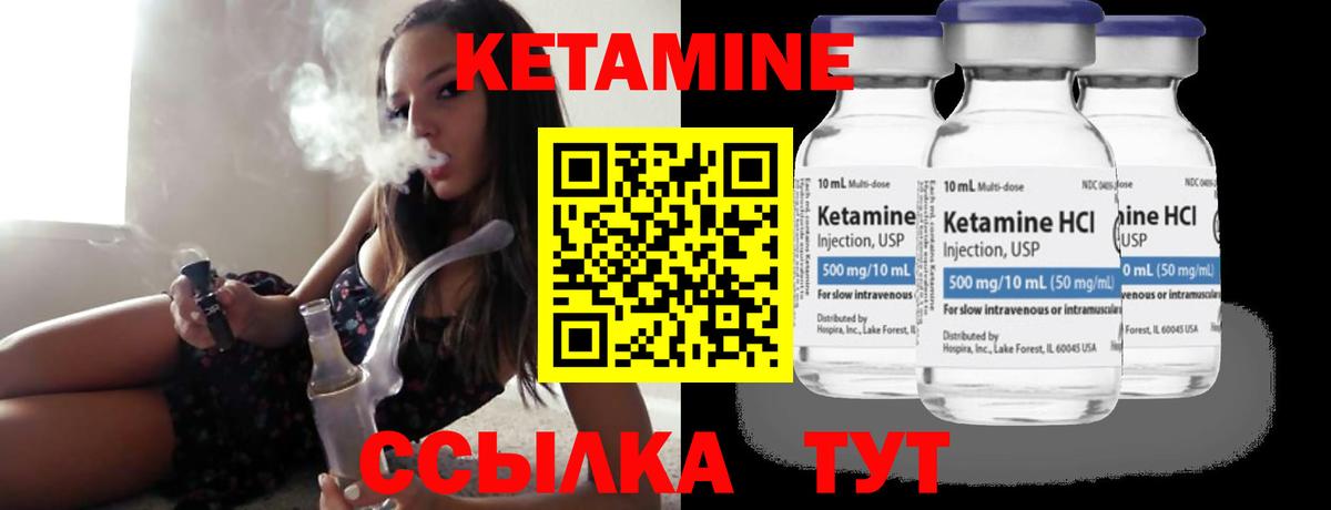 Кетамин ketamine Лянтор